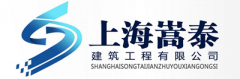 上海嵩泰建筑工程有限公司