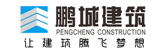 深圳市鹏城建筑集团有限公司