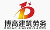 博高建筑劳务